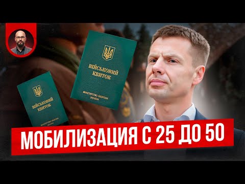 Видео: Свершилось! Возраст мобилизации 25 - 50 лет