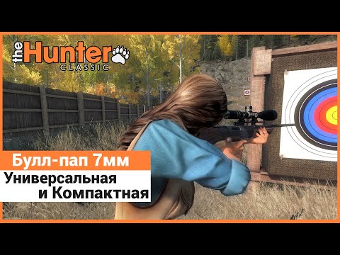 Видео: Булл-пап 7 мм Магнум в theHunter: Classic