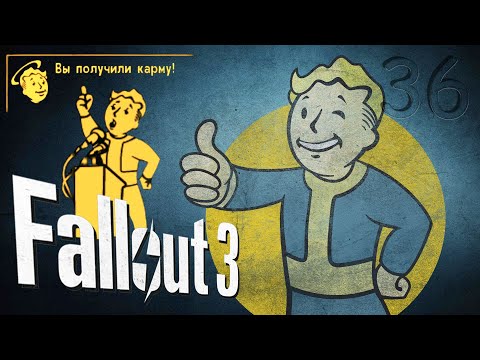 Видео: ▶"СПУТНИКИ"◀☢️Fallout 3☣️(36Ra) #митрич#fallout3#классика#роботы