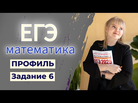 Видео: Уравнения в ЕГЭ профиль, задание 6, 1 часть