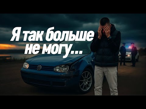 Видео: БОЛЬ и СТРАДАНИЯ. Купил СТАРОГО НЕМЦА. Чего ждать?