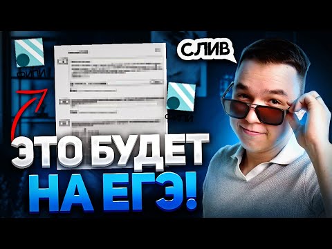 Видео: ЭТО будет на ЕГЭ: ФИПИ слил документ | ПРОФИЛЬНАЯ МАТЕМАТИКА ЕГЭ 2025