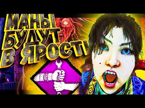 Видео: 🤯 Навык, который заставит манов удалить игру! | Бета тест ДбД