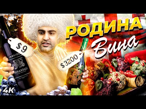 Видео: Какое вино брать в ГРУЗИИ? САПЕРАВИ,КИНДЗМАРАУЛИ,РКАЦИТЕЛИ - цены и обзор вин. Грузия, Кахетия SHUMI