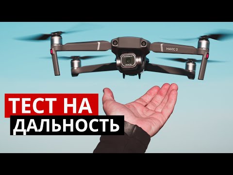 Видео: Mavic 2 ошибки при полетах вдаль