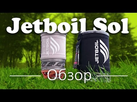 Видео: Обзор Jetboil Sol