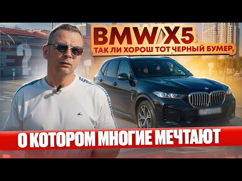 Видео: Обзор на BMW X5 (G05) рестайлинг 40I, так ли хорош тот, черный бумер о котором многие мечтают?