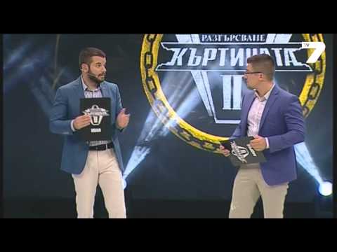 Видео: Къртицата финал 17.05.2014 част 18 от 26
