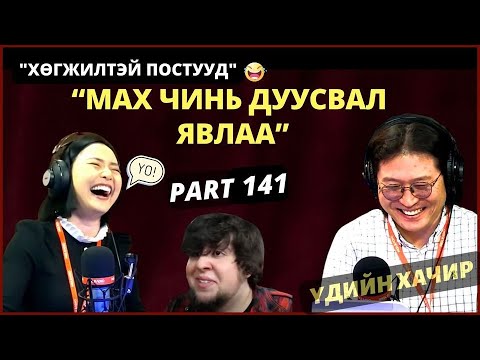 Видео: Үдийн хачир | 2024-03-20 | Хөгжилтэй түүхүүд (141-р хэсэг)