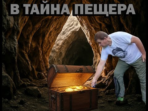 Видео: Тайна пещера, която вероятно е съхранявала съкровище на Вълчан войвода.