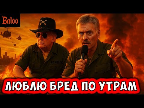 Видео: 45 ЛЕТ ЭТО МОЛОДЕЖЬ | ТРАМП АПОКАЛИПСИС СЕГОДНЯ | ПЕСКОВ MAX, МОШЕННИКИ | ИМПОРТОЗАМЕСТИЛИ ВИКИПЕДИЮ