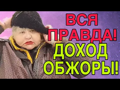 Видео: ВСЯ ПРАВДА. ДОХОД ЮЛИ СТАР. ЮЛЯ СТАР. ОБЗОР. 