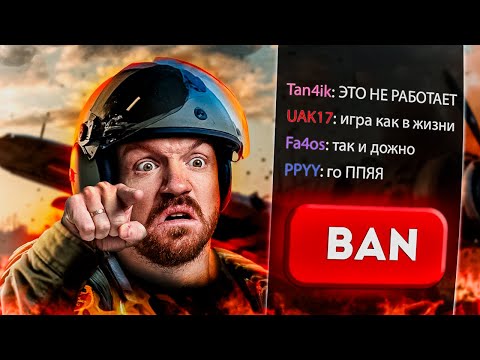 Видео: 🔥СГОРЕЛА }|{ОПA, ЗАБАНИЛ ЧАТ😱 - WarThunder