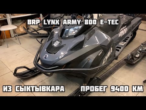 Видео: Brp Lynx Army 800 E-Tec с пробегом 9400 км. Часть1