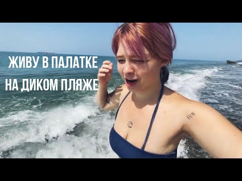 Видео: Одна на море, попала в шторм и нашла друзей. Грузия! Батуми. Кругосветка автостопом ❤️🫂