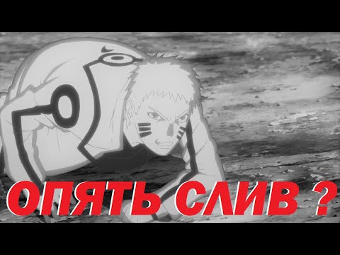 Видео: Наруто НЕ cлили l Причина, почему он не юзает Гудодамы в Боруто