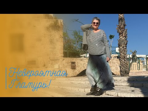 Видео: «Сага о НЕВЕРОЯТНОЙ ГЛАМУРИ»🤩 Pullover «Невероятная Гламурь»