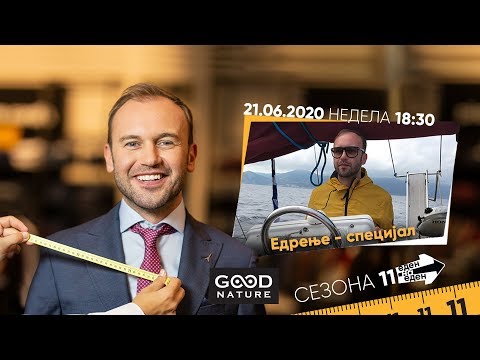 Видео: Еден на Еден - Едрење специјал