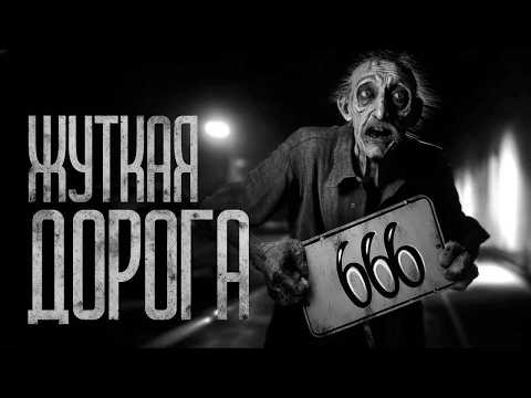 Видео: ТЫ ЕЩЕ НЕ СЛЫШАЛ ЭТИ ИСТОРИИ! Страшные истории и страшилки.