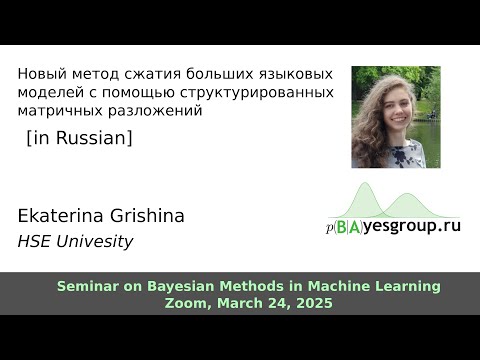 Видео: Новый метод сжатия больших языковых моделей с помощью структурированных матричных разложений