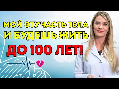 Видео: Пожилые Люди, Которые Не Моют Эти Части Тела, Сокращают Себе Жизнь | Доктор Ана Лаура