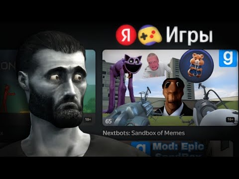 Видео: Garry’s Mod в БРАУЗЕРНЫХ Играх— смех или боль?