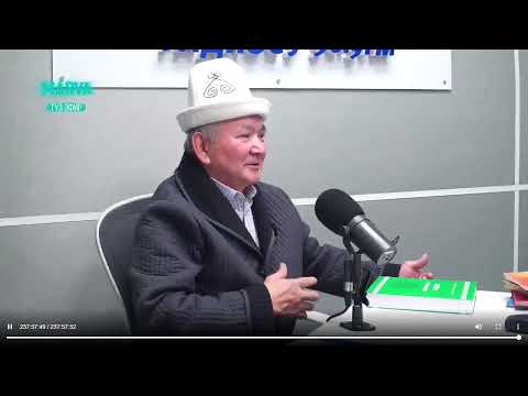 Видео: НОЙГУТ УРУУСУ // Cанжыра сабак // Алхам Парманов // Насыйкат радиосу 90.9FM