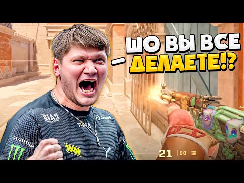 Видео: S1MPLE УЧИТ ИГРАТЬ ФРИКОВ НА FACEIT В CS2! СИМПЛ РОФЛИТ И ПОКАЗЫВАЕТ СКИЛЛ НА ФЕЙСИТЕ!!
