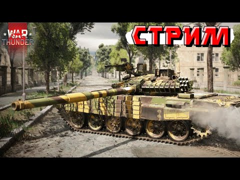 Видео: War Thunder - Скидочный РАНДОМ в ТУНДРЕ