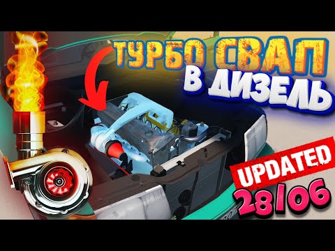 Видео: My Garage Обновление ТУРБО Дизель На Мерседес и Едем на ДРАГ 28 06