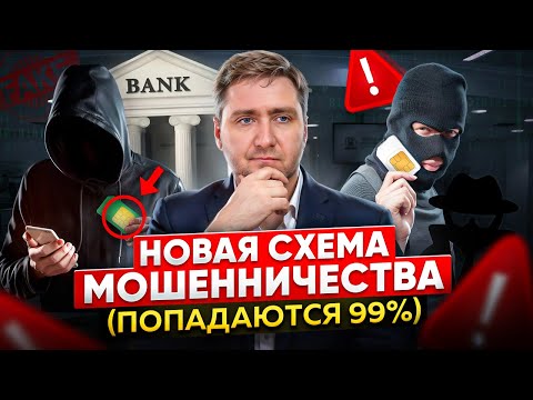 Видео: В 2025 разводят всех! ЭТО обезопасит твои деньги 😱