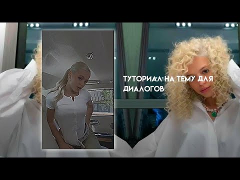 Видео: туториал на тему для диалогов в Alight Motion ✨🪴