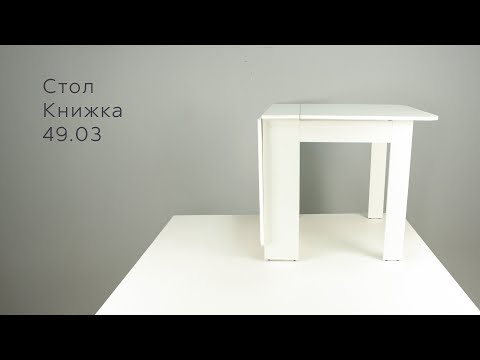 Видео: Стол Книжка 49.03 инструкция по сборке
