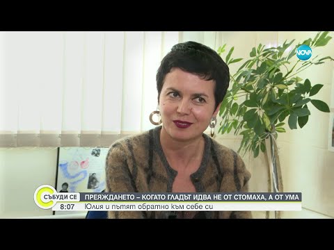 Видео: Къде се корени проблемът с преяждането?