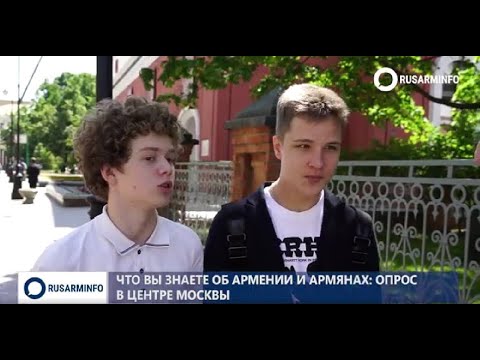 Видео: Что вы знаете об Армении и армянах: опрос в центре Москвы  (часть 1-ая)