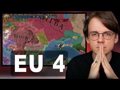 Видео: Штефанов играет в Europa Universalis 4 | Нарезки Штефанова