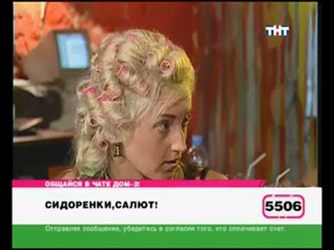 Видео: 116 день (выпуск) ДОМ-2 2004-2008