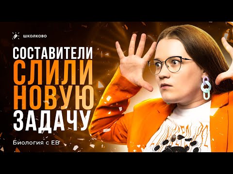 Видео: СЛИВ ОТ СОСТАВИТЕЛЕЙ ЕГЭ 2024 по биологии: палиндром с разными участками, не равноудаленный