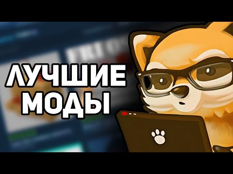 Видео: Лучшие моды для Project Zomboid (build 42)