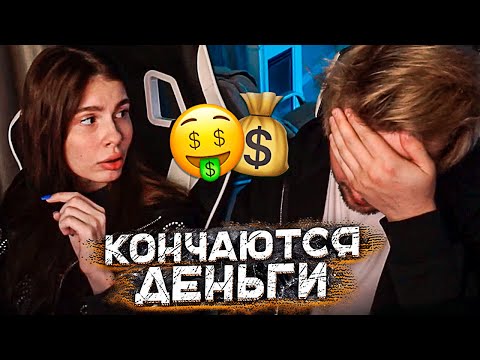 Видео: У АНИ И МАРКА ЗАКАНЧИВАЮТСЯ ДЕНЬГИ ИЗ-ЗА ОТСУТСТВИЯ РЕКЛАМЫ | МАРК АРЕНДОВАЛ НОВУЮ МАШИНУ