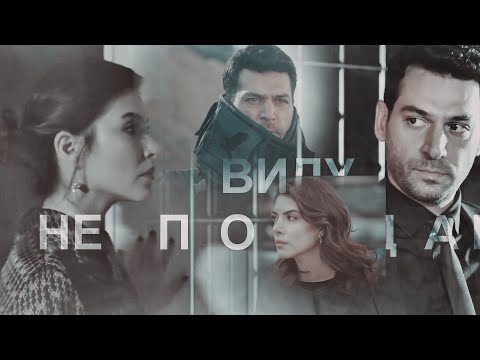 Видео: Omer 〤Zehra[виду не подам]Teşkilat AU