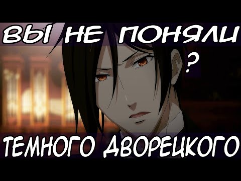 Видео: ВЫ НЕ ПОНЯЛИ ТЁМНОГО ДВОРЕЦКОГО