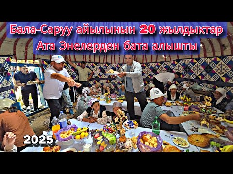 Видео: Бала-Саруу айылынында 20 жылдыктар Ата Энелерден бата алышты 1987