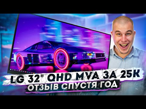Видео: LG 32GK650F - Мой отзыв на Игровой Монитор 32" QHD 144Hz MVA