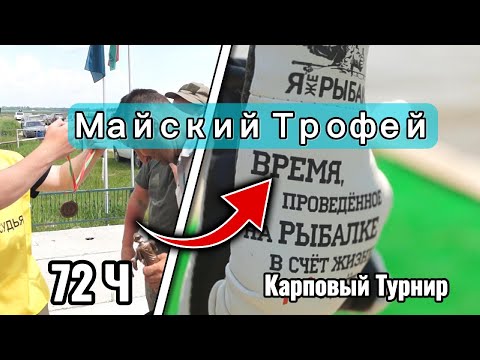 Видео: Первый отборочный этап чемпионата по карпфишингу "Кубок Кубков" ОО«ФСЛК» и ОО «ГКК»