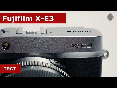 Видео: Fujifilm X-E3. Недорого и сердито. Тест