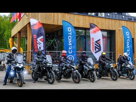 Видео: ТЕСТ-ДРАЙВ МОТОЦИКЛОВ CFMOTO MOTO WEEKEND ӏ ОТЗЫВЫ УЧАСТНИКОВ