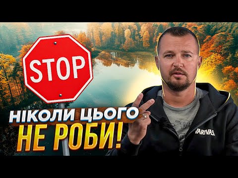 Видео: Чому твоя рибалка не вдалася? Дивись тут!