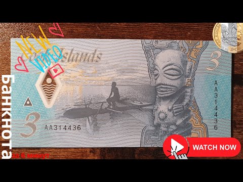 Видео: Одна банкнота за 6 минут. Редкая купюра в три доллара острова Кука -  История и секреты безопасности