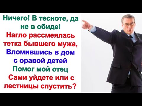 Видео: После свадьбы нужно быть готовым к тому, что в придачу к любимому ты получишь целую кучу его родни